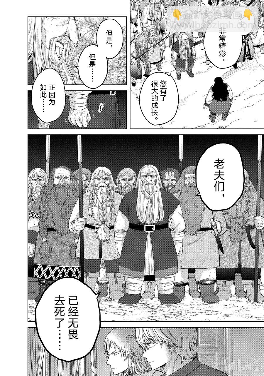 《世界尽头的圣骑士》38 宣誓 第44页
