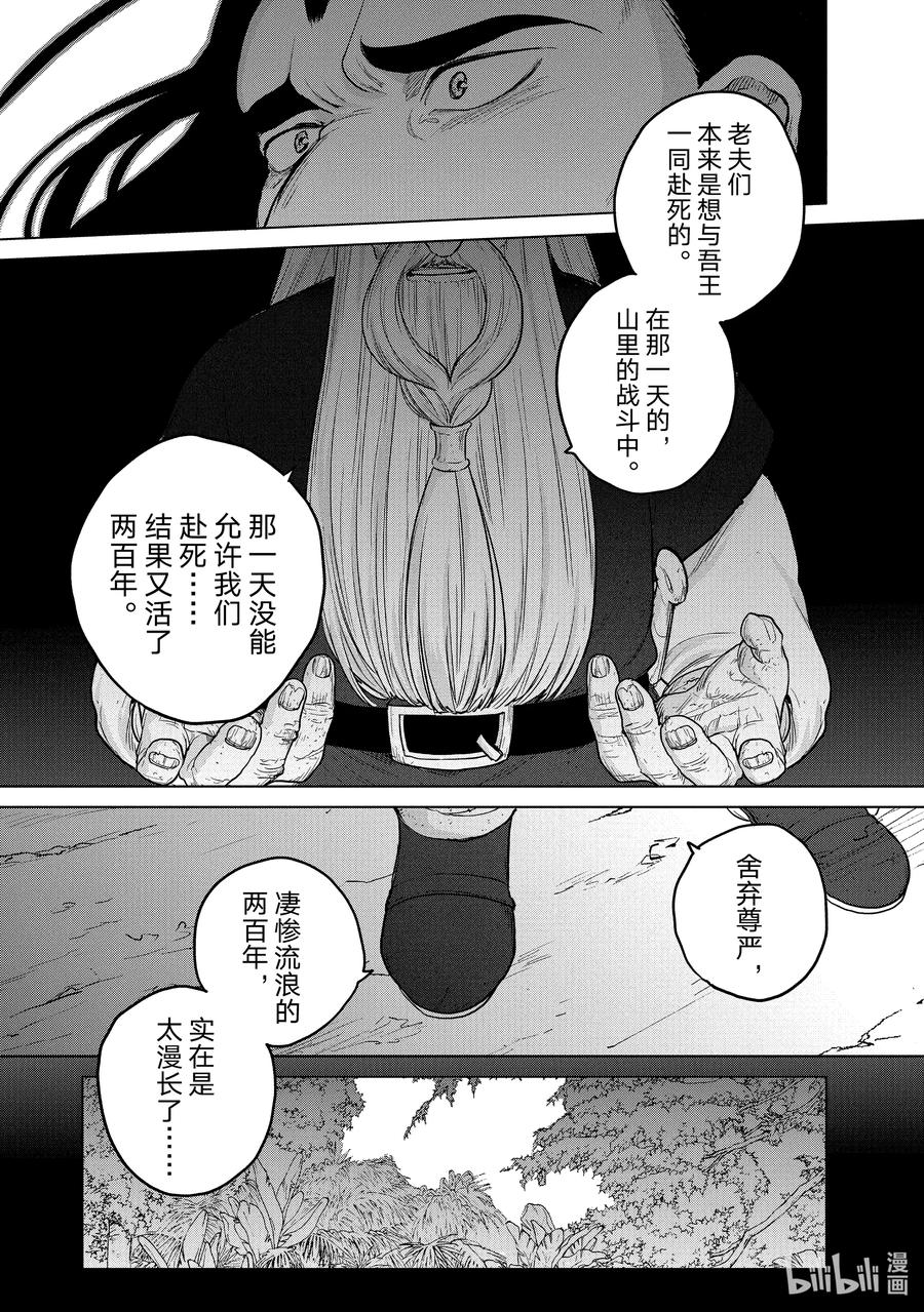 《世界尽头的圣骑士》38 宣誓 第45页