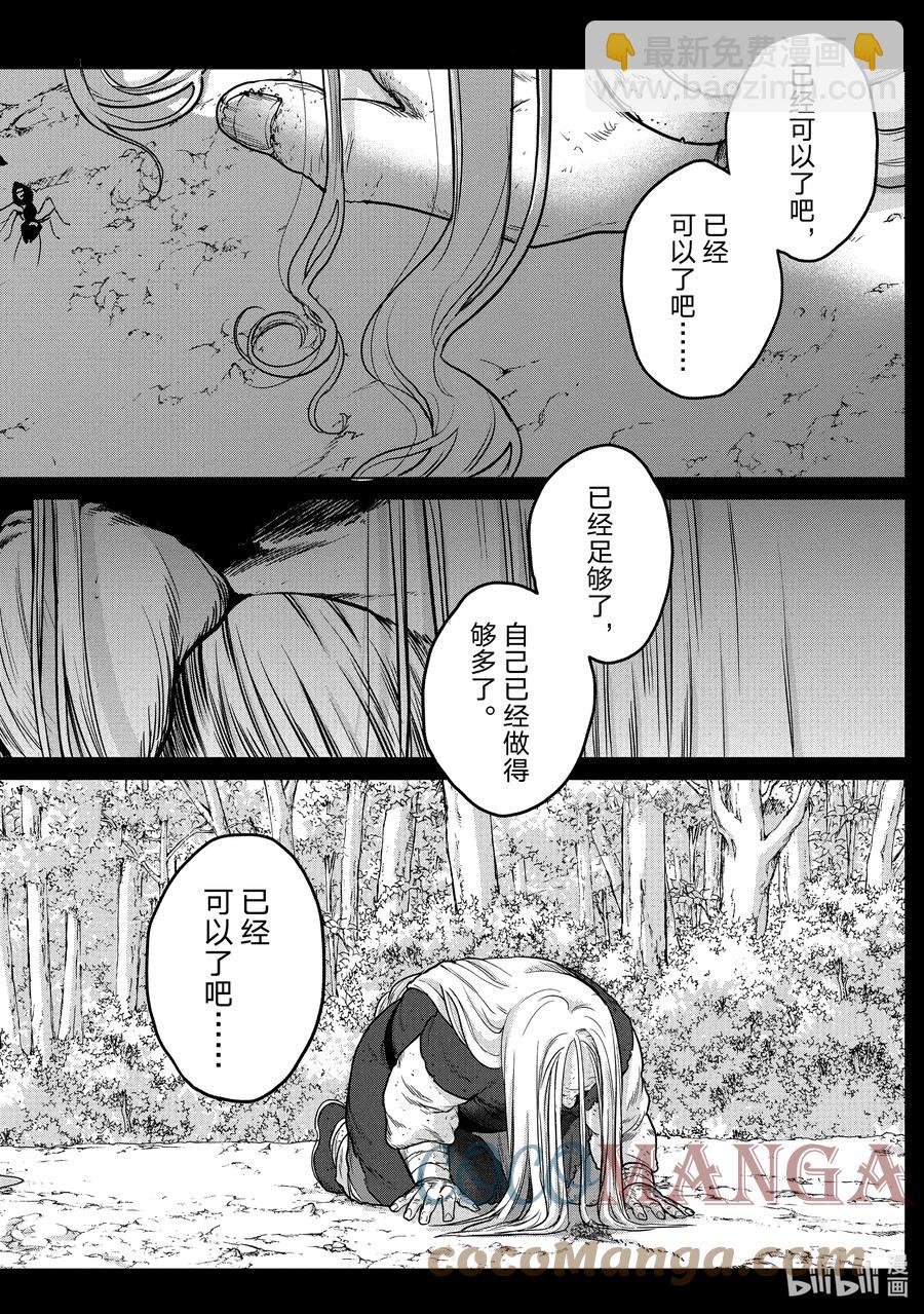《世界尽头的圣骑士》38 宣誓 第46页