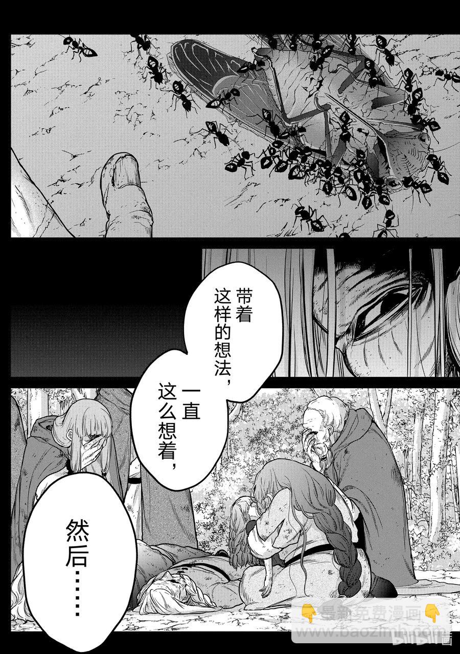 《世界尽头的圣骑士》38 宣誓 第47页