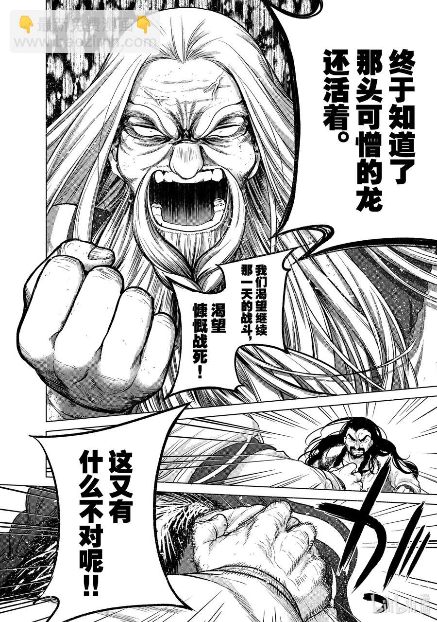 《世界尽头的圣骑士》38 宣誓 第48页