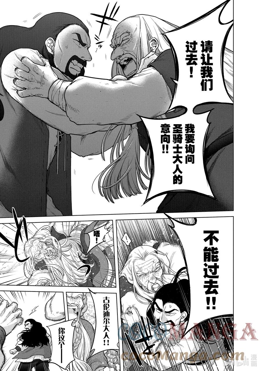 《世界尽头的圣骑士》38 宣誓 第49页