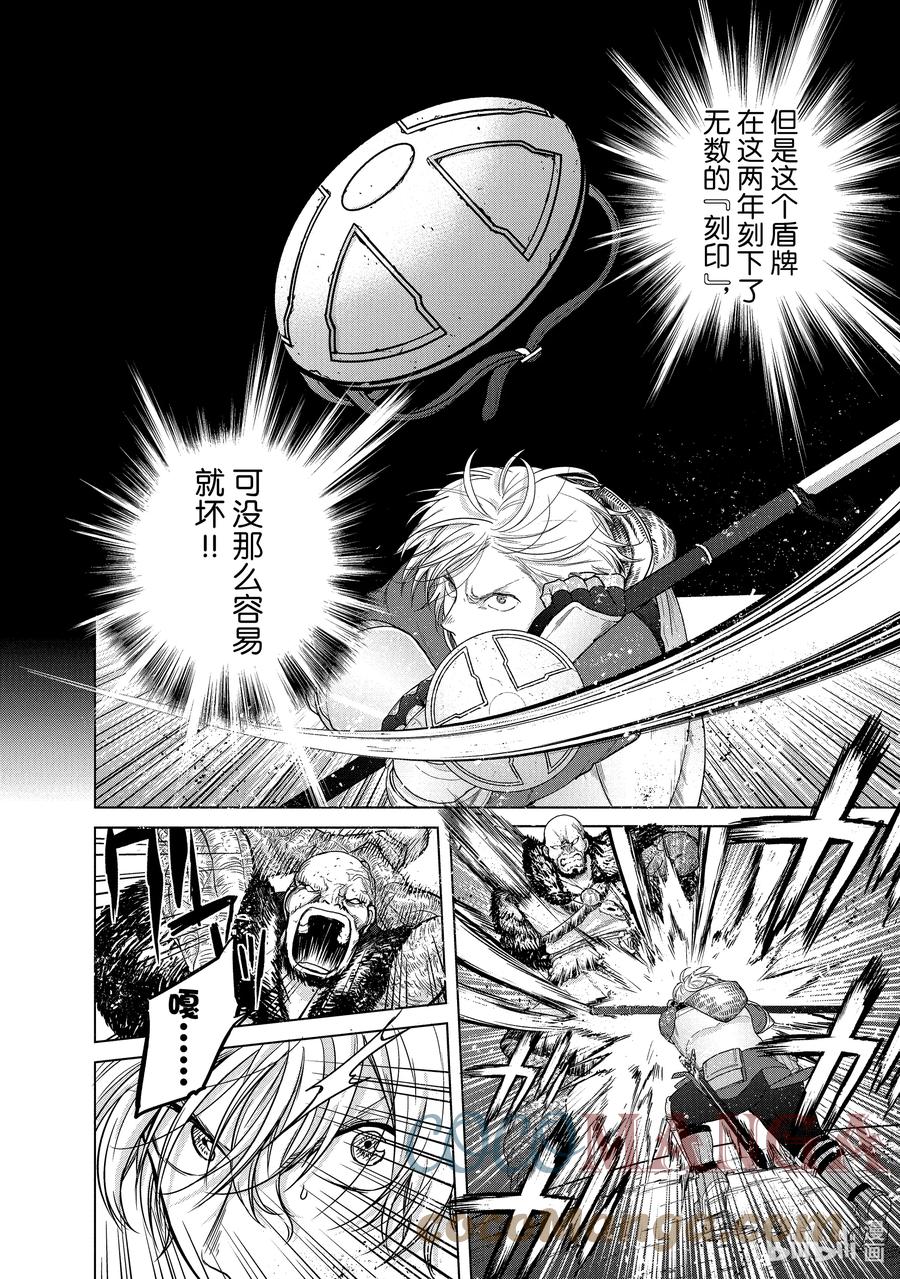 《世界尽头的圣骑士》38 宣誓 第4页