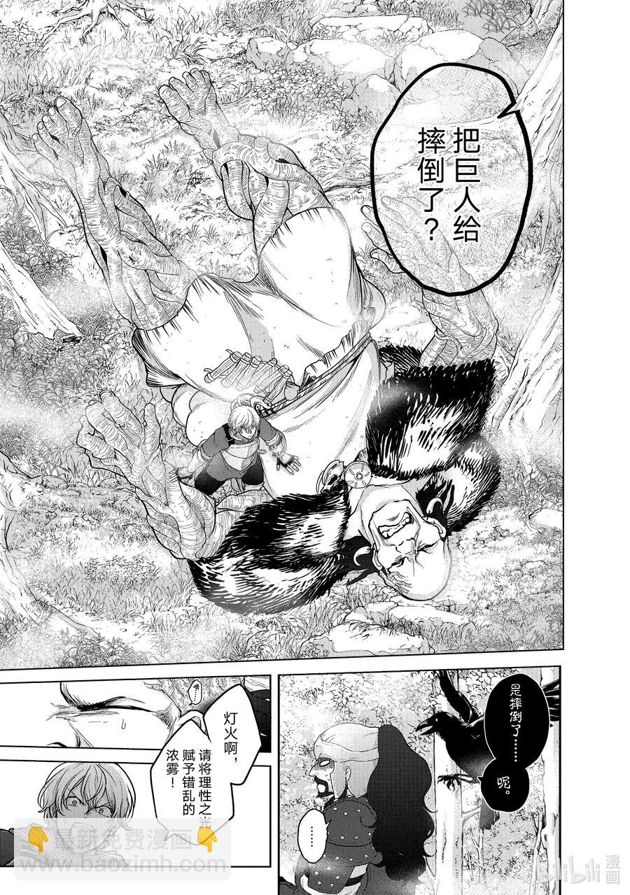 《世界尽头的圣骑士》38 宣誓 第9页