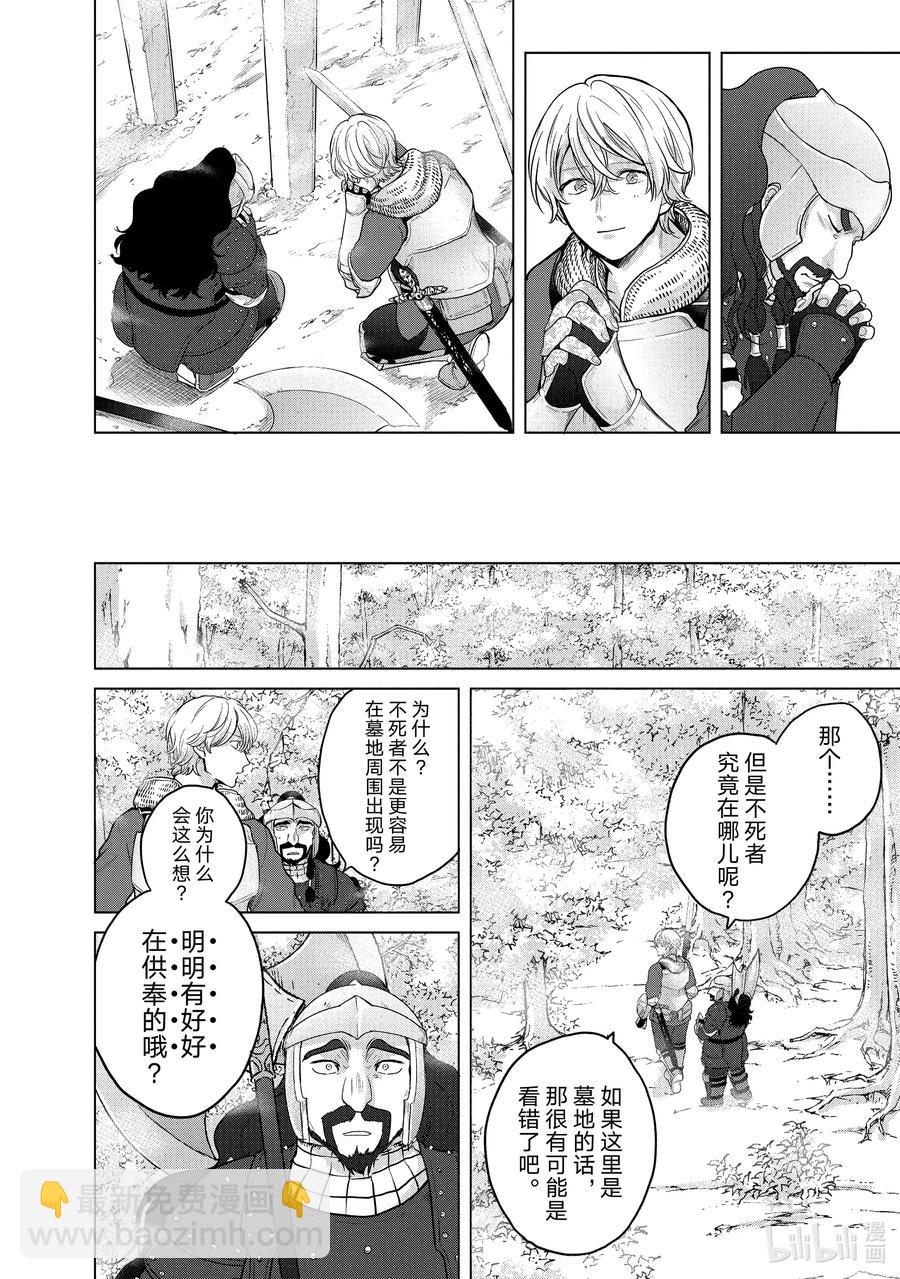 《世界尽头的圣骑士》36 初次上阵 第10页