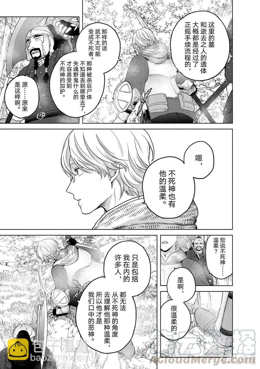 《世界尽头的圣骑士》36 初次上阵 第11页