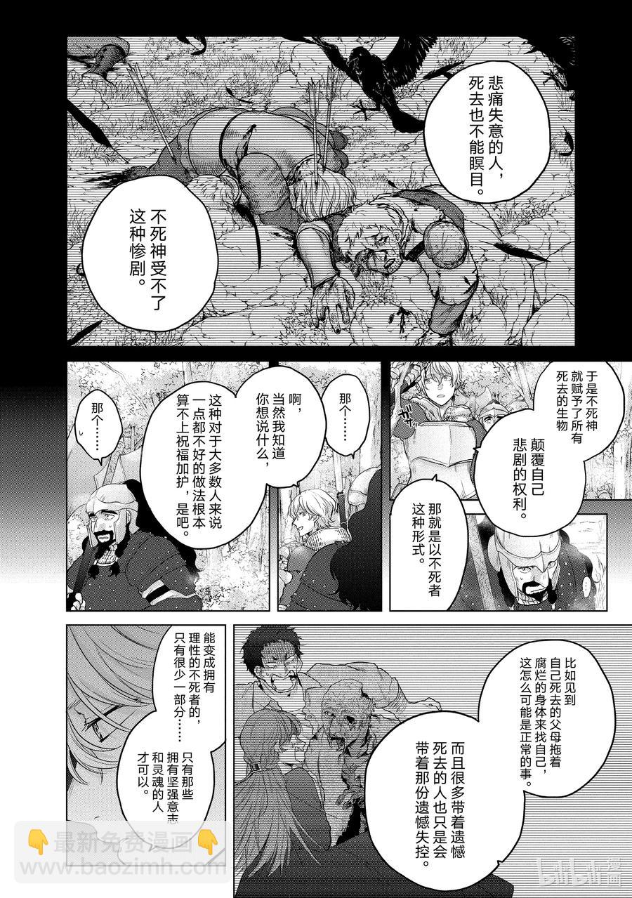 《世界尽头的圣骑士》36 初次上阵 第12页