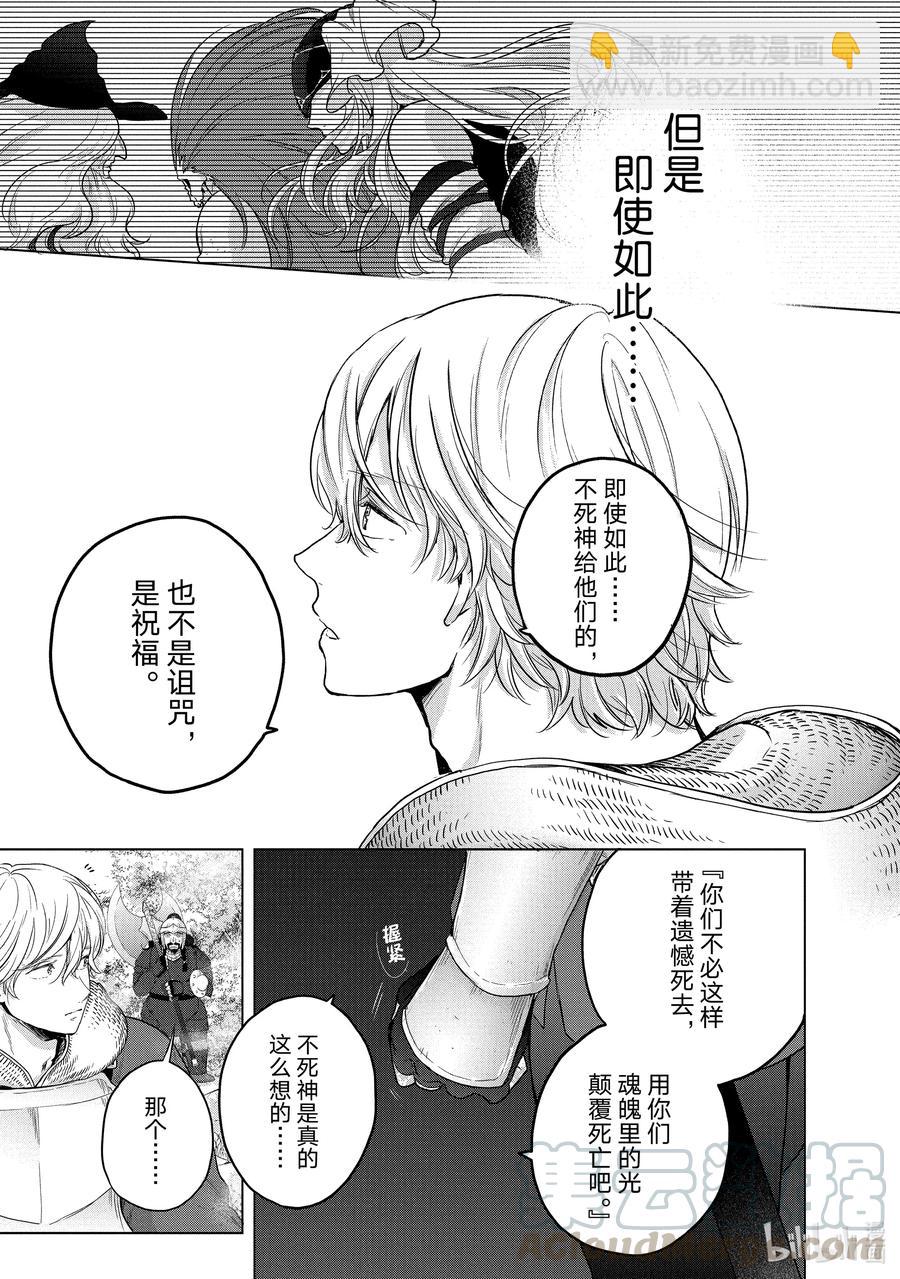 《世界尽头的圣骑士》36 初次上阵 第13页