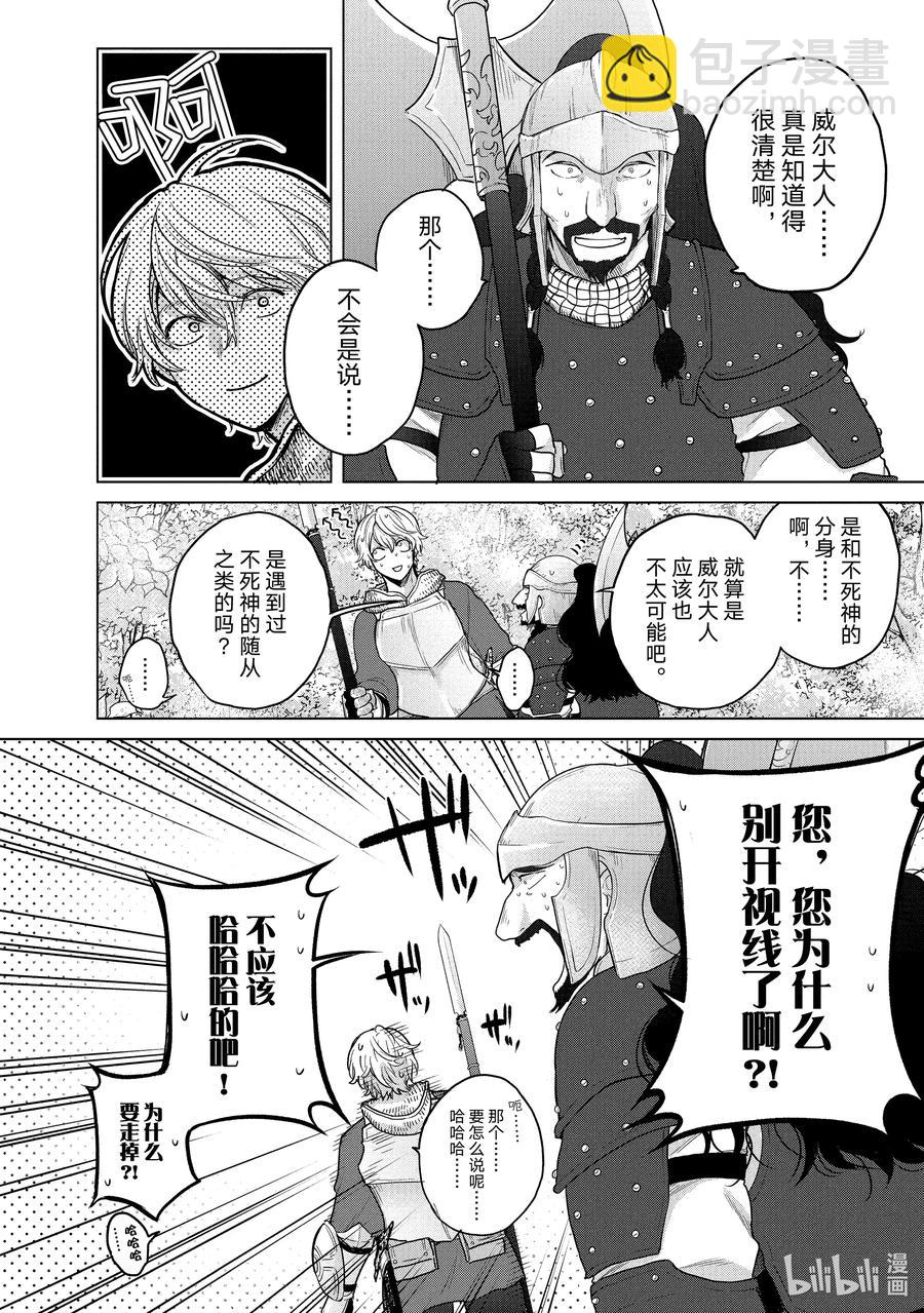 《世界尽头的圣骑士》36 初次上阵 第14页