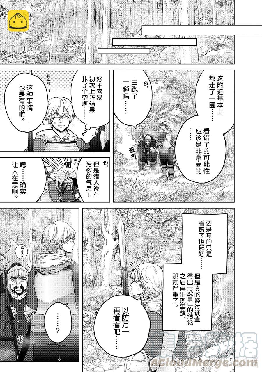《世界尽头的圣骑士》36 初次上阵 第15页