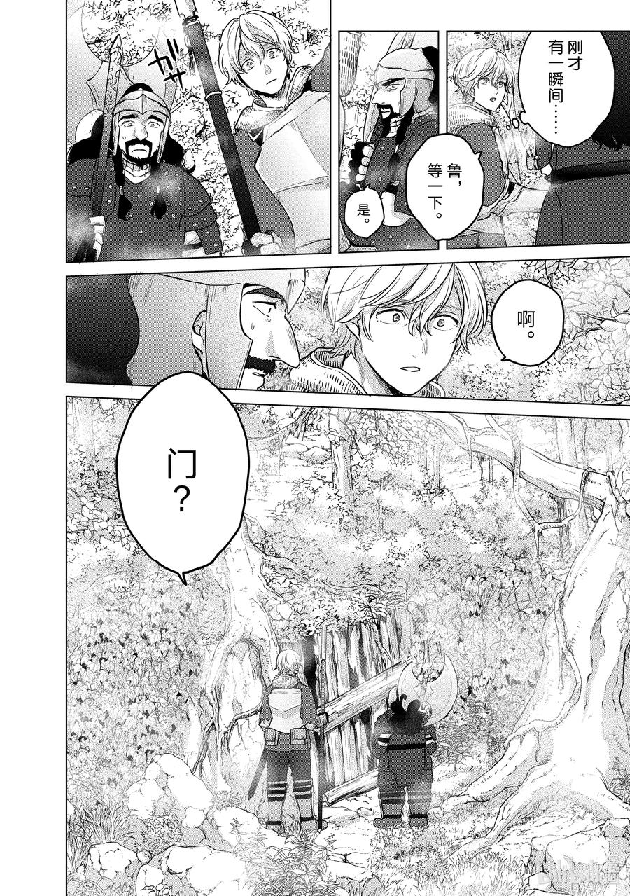 《世界尽头的圣骑士》36 初次上阵 第16页