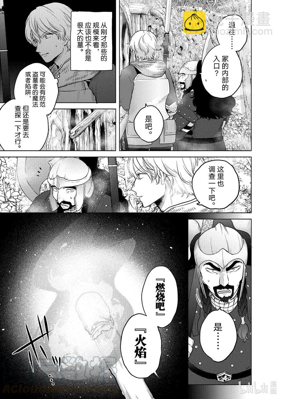 《世界尽头的圣骑士》36 初次上阵 第17页
