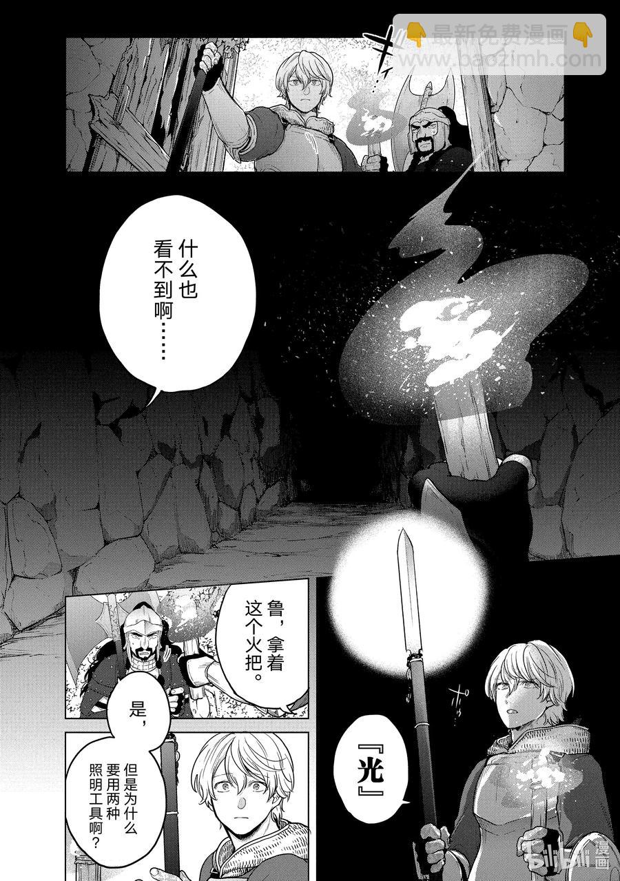 《世界尽头的圣骑士》36 初次上阵 第18页