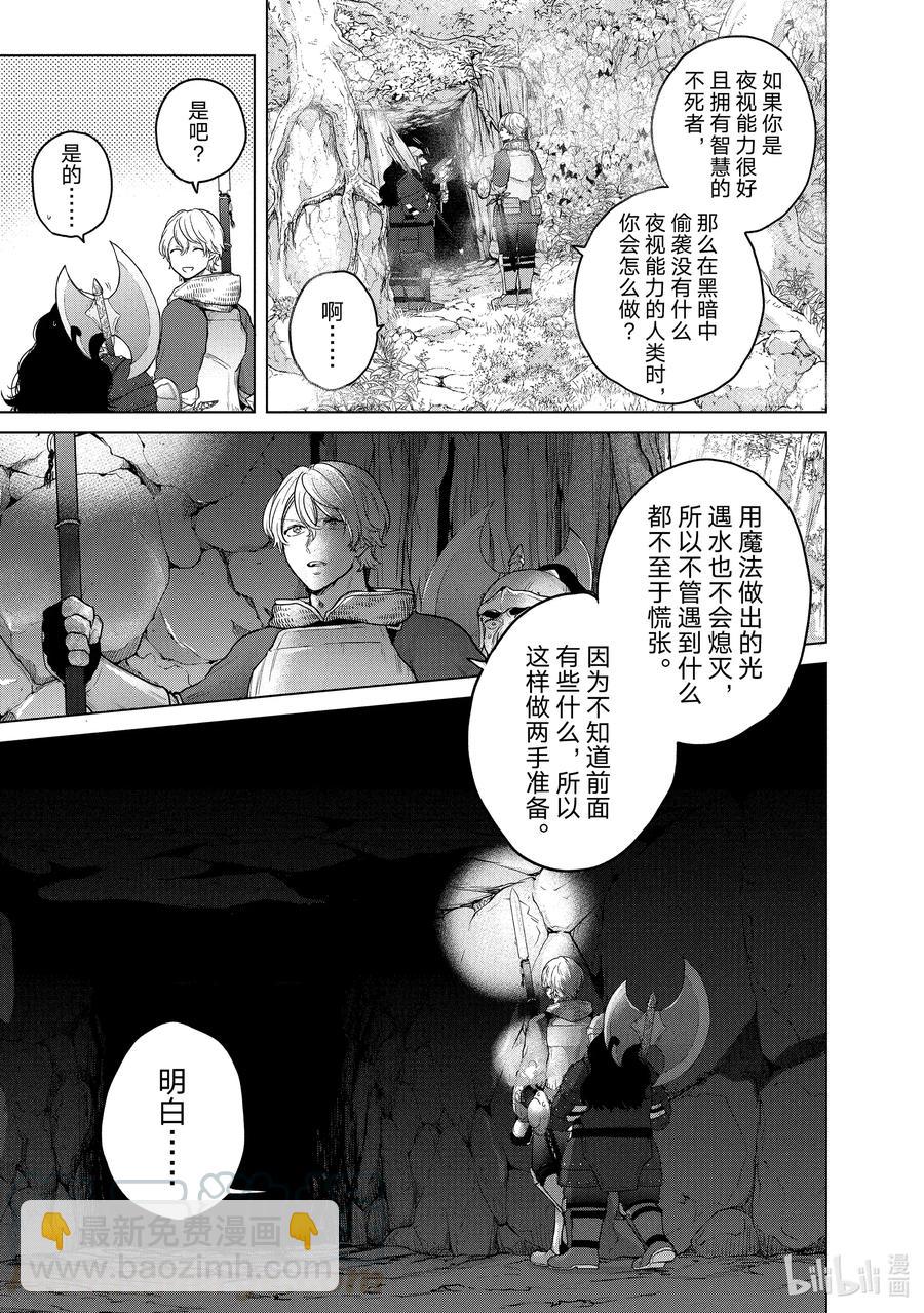 《世界尽头的圣骑士》36 初次上阵 第19页