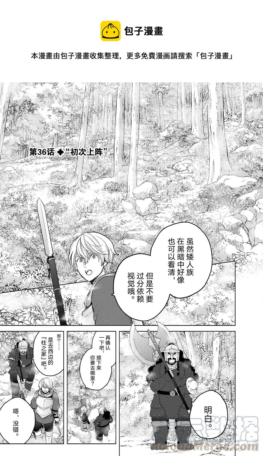 《世界尽头的圣骑士》36 初次上阵 第1页