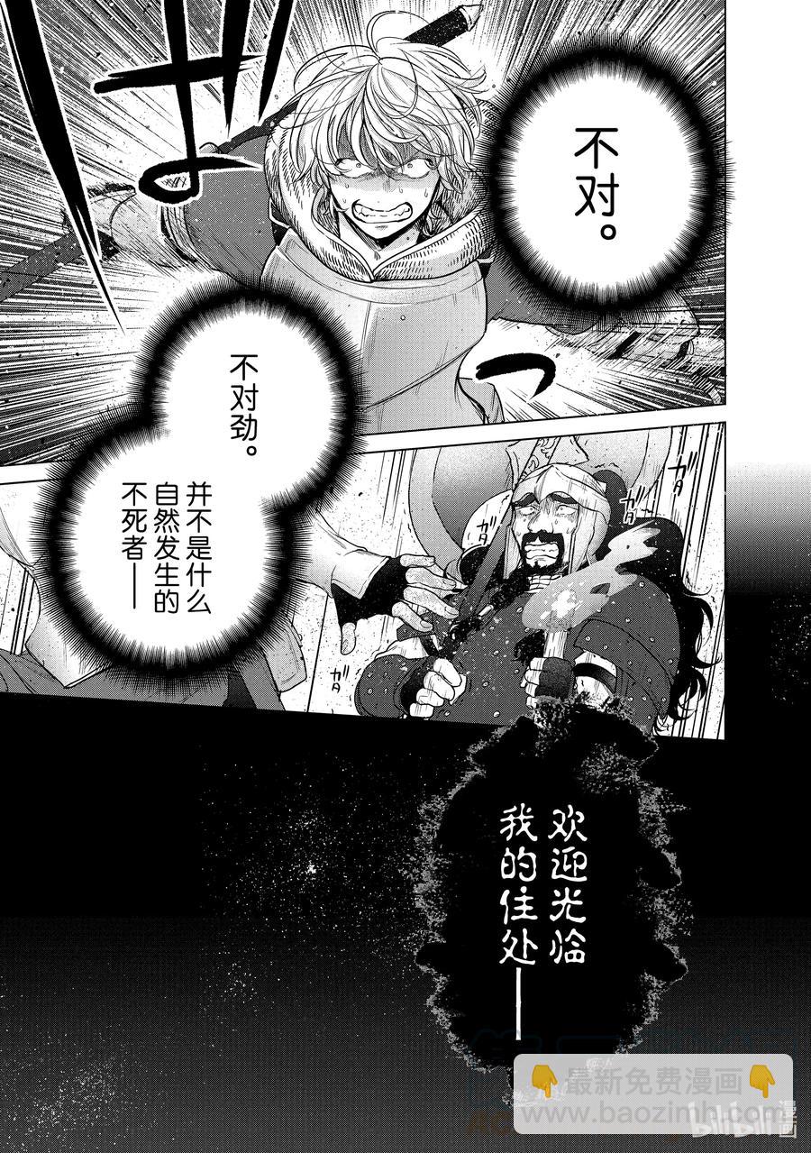 《世界尽头的圣骑士》36 初次上阵 第25页