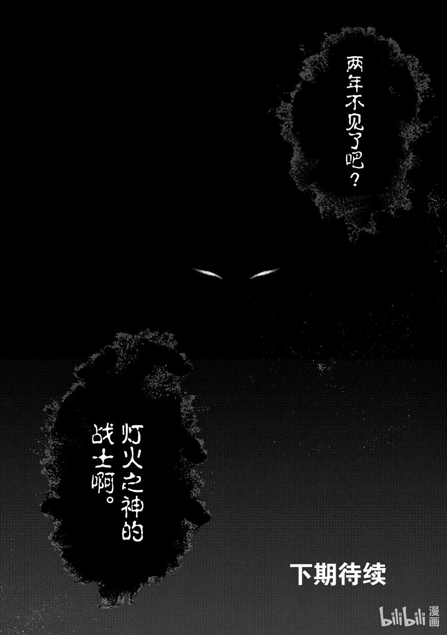 《世界尽头的圣骑士》36 初次上阵 第26页