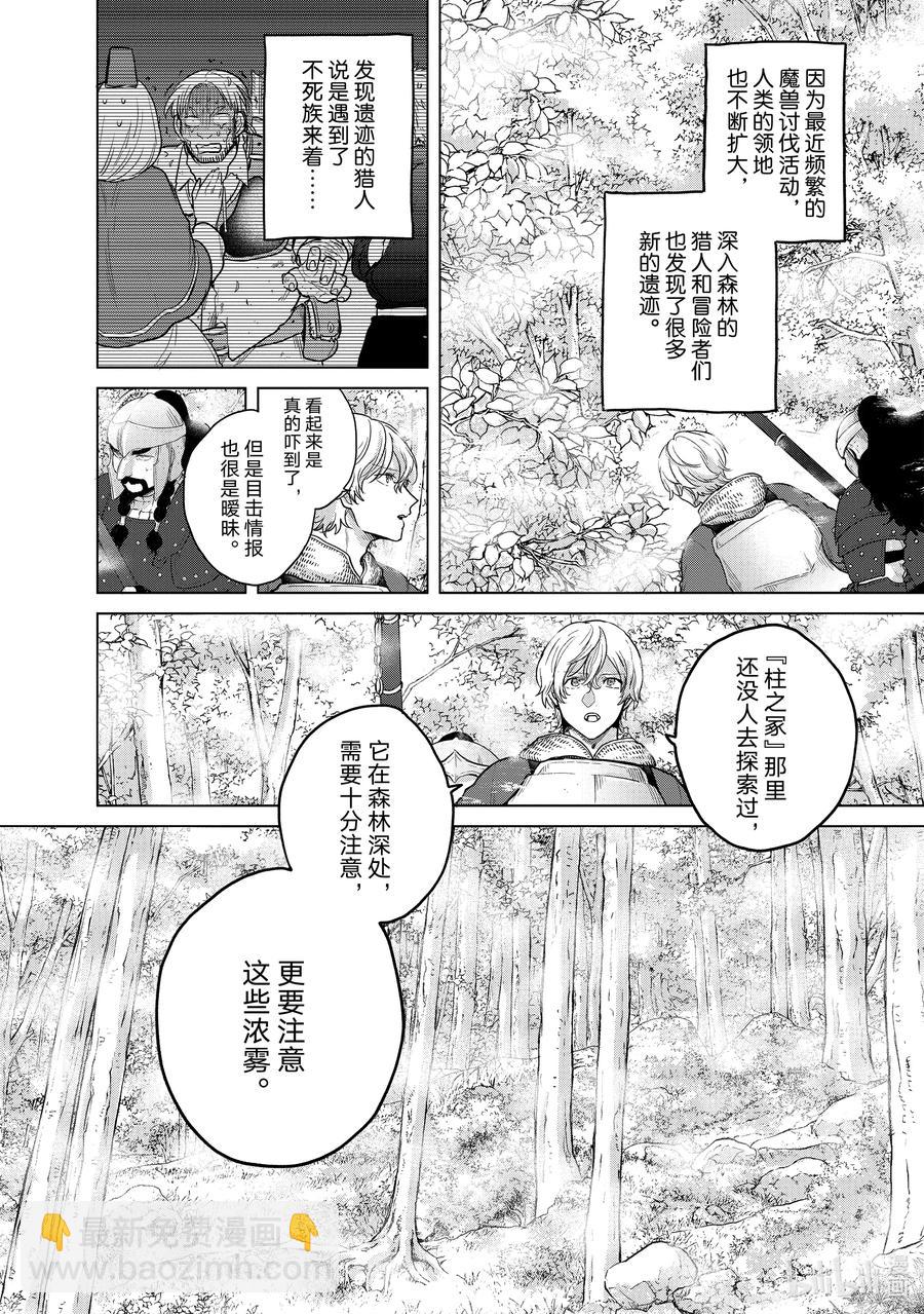 《世界尽头的圣骑士》36 初次上阵 第2页