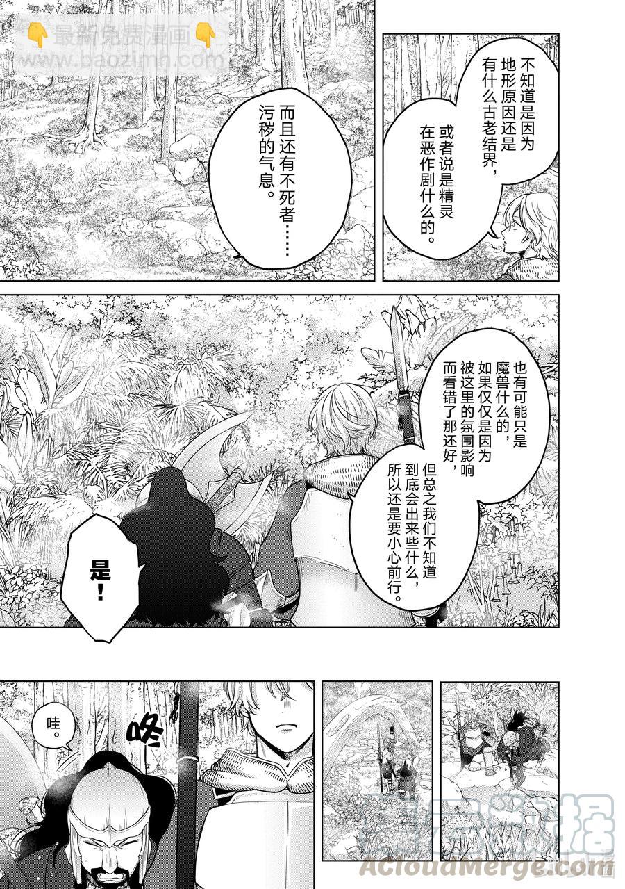 《世界尽头的圣骑士》36 初次上阵 第3页