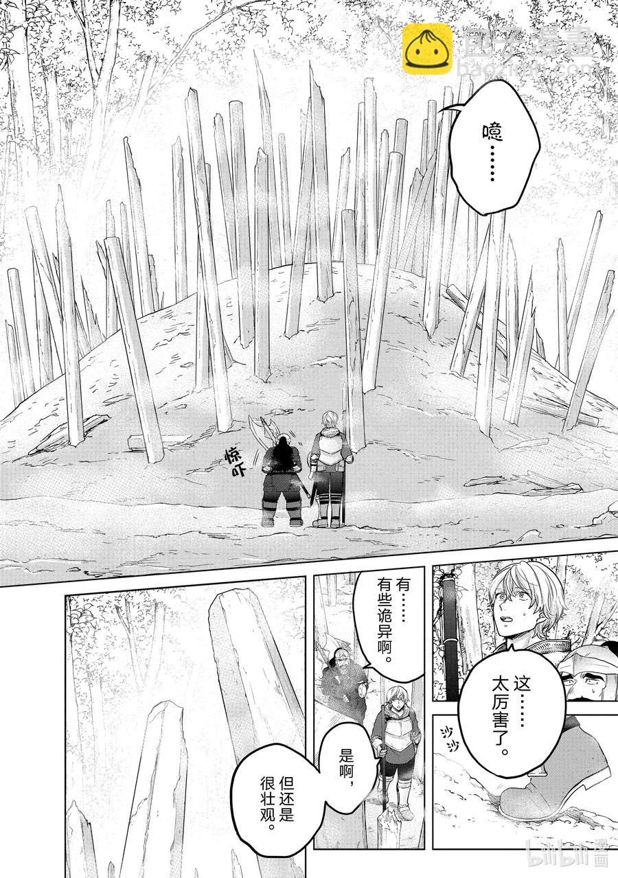 《世界尽头的圣骑士》36 初次上阵 第4页
