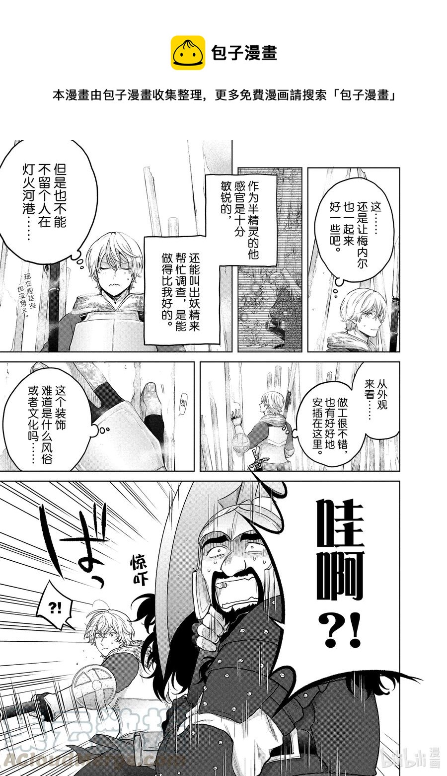 《世界尽头的圣骑士》36 初次上阵 第5页