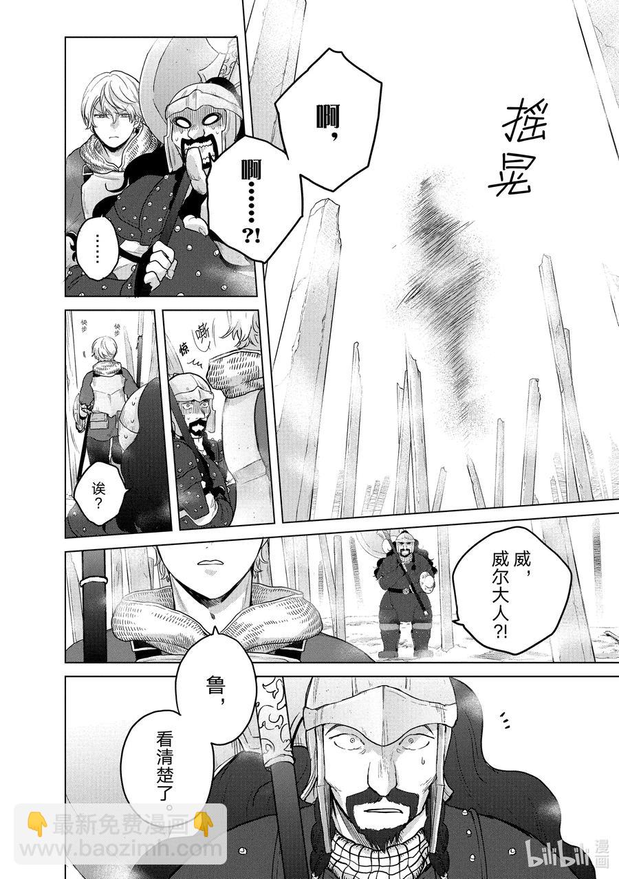 《世界尽头的圣骑士》36 初次上阵 第6页