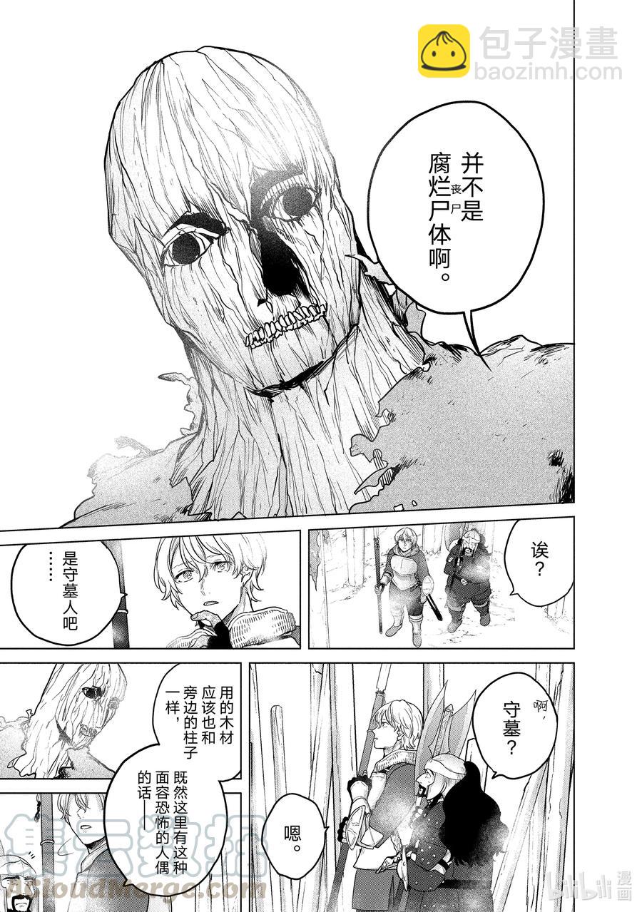 《世界尽头的圣骑士》36 初次上阵 第7页