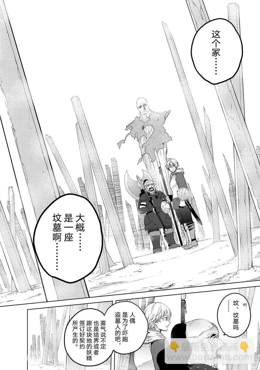 《世界尽头的圣骑士》36 初次上阵 第8页