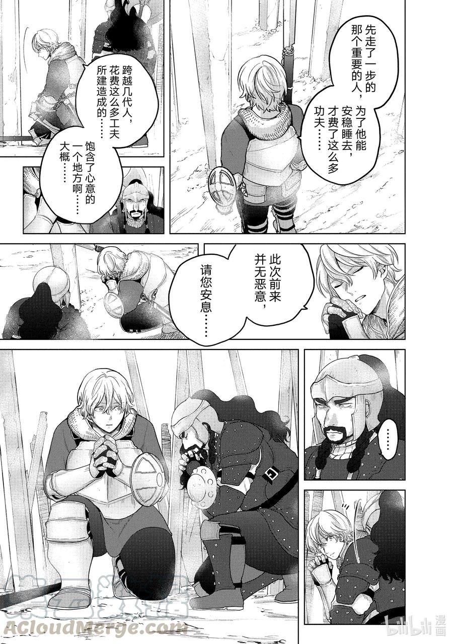 《世界尽头的圣骑士》36 初次上阵 第9页