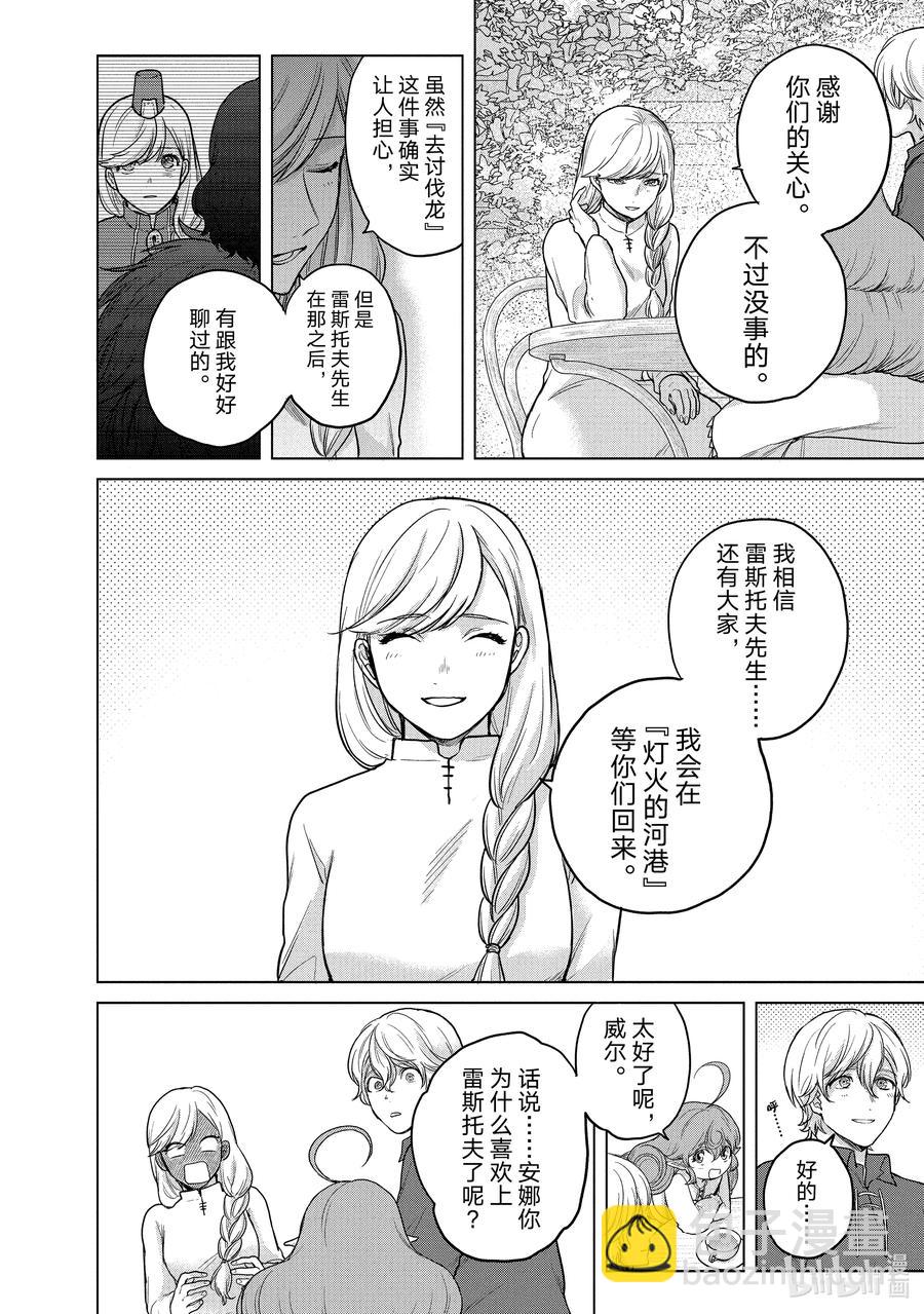 《世界尽头的圣骑士》39 启程 第10页