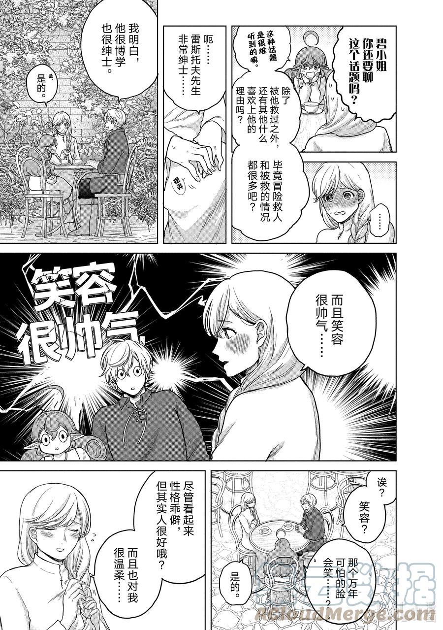 《世界尽头的圣骑士》39 启程 第11页