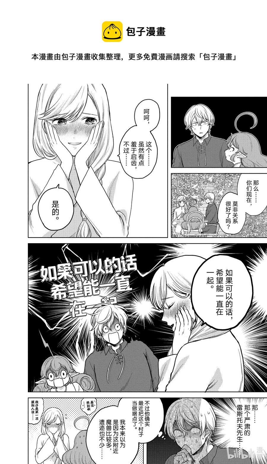 《世界尽头的圣骑士》39 启程 第12页