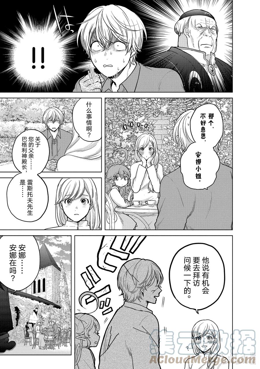 《世界尽头的圣骑士》39 启程 第13页