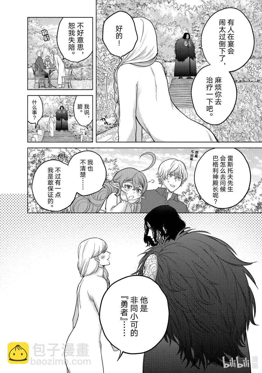 《世界尽头的圣骑士》39 启程 第14页