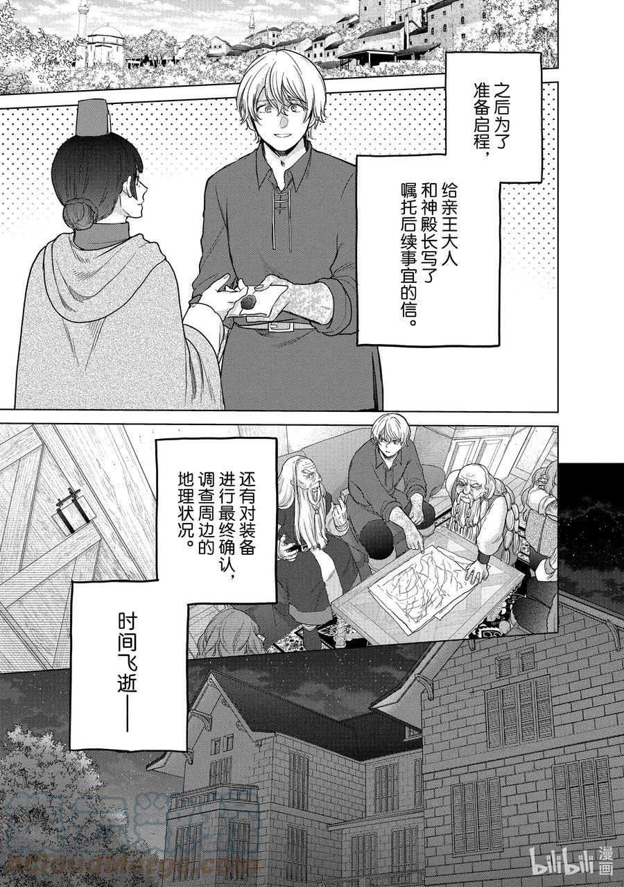 《世界尽头的圣骑士》39 启程 第15页