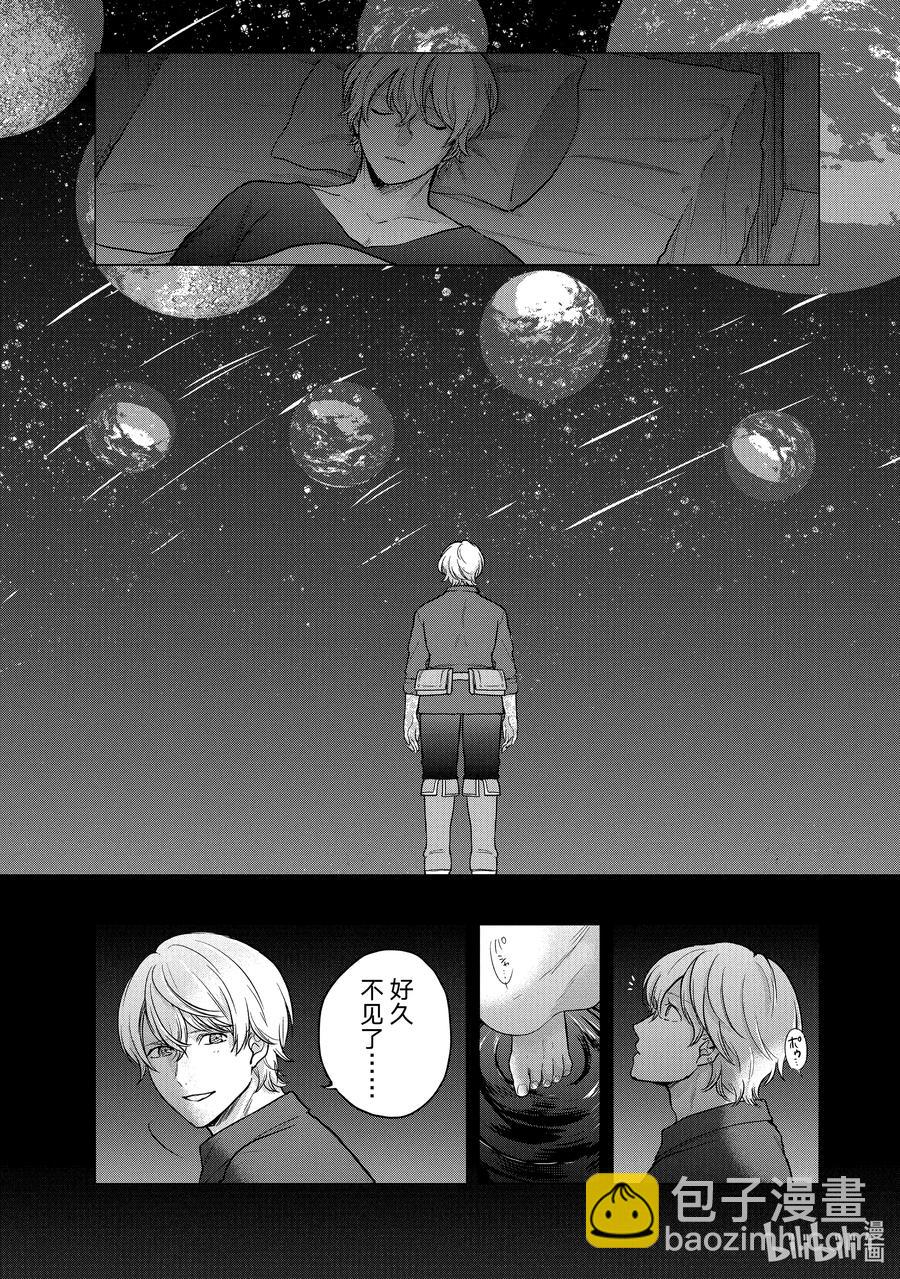 《世界尽头的圣骑士》39 启程 第16页