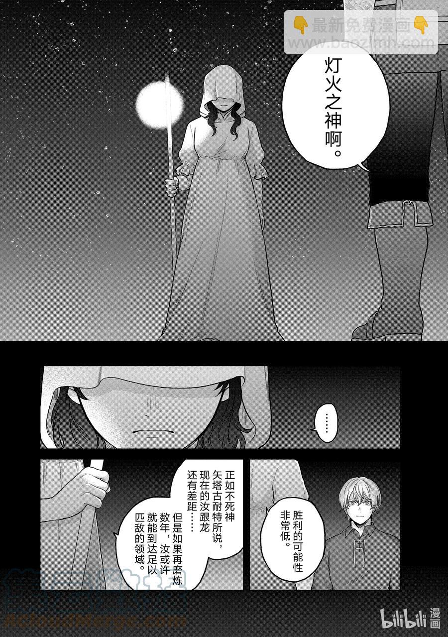 《世界尽头的圣骑士》39 启程 第17页