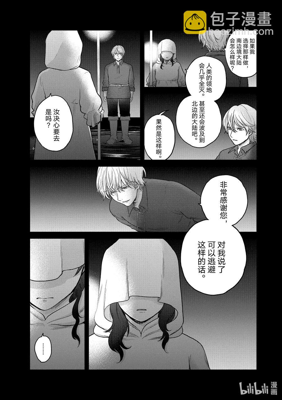 《世界尽头的圣骑士》39 启程 第18页