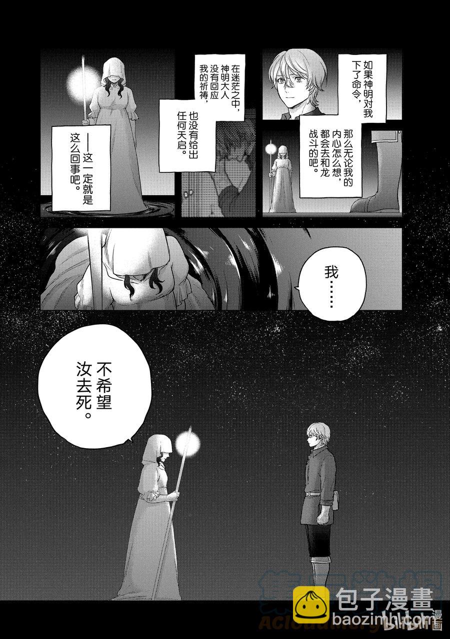 《世界尽头的圣骑士》39 启程 第19页