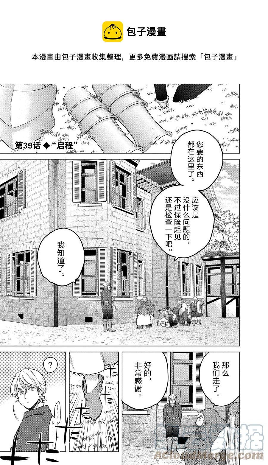 《世界尽头的圣骑士》39 启程 第1页
