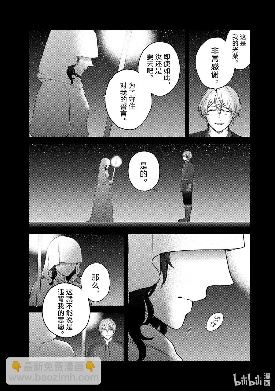 《世界尽头的圣骑士》39 启程 第20页