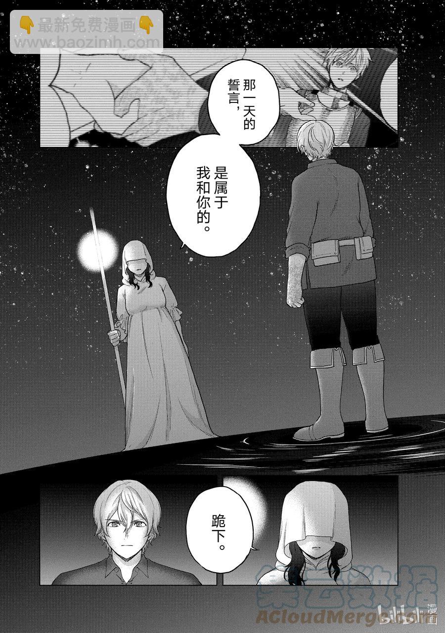 《世界尽头的圣骑士》39 启程 第21页
