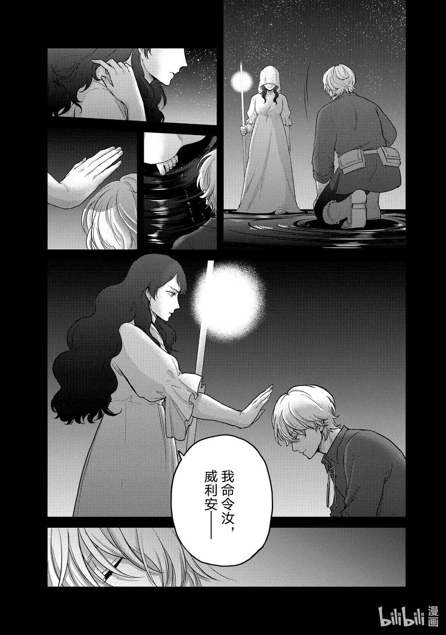 《世界尽头的圣骑士》39 启程 第22页