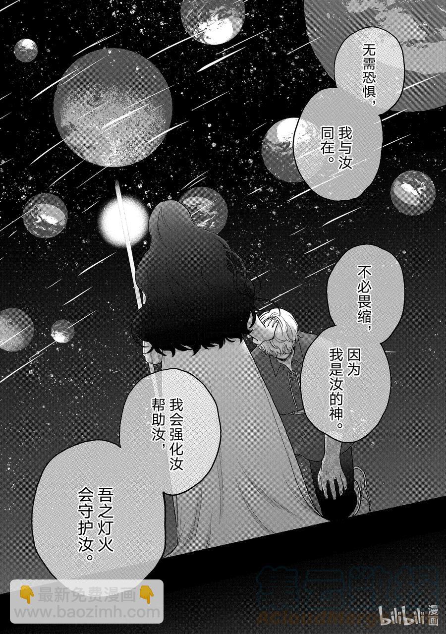 《世界尽头的圣骑士》39 启程 第23页