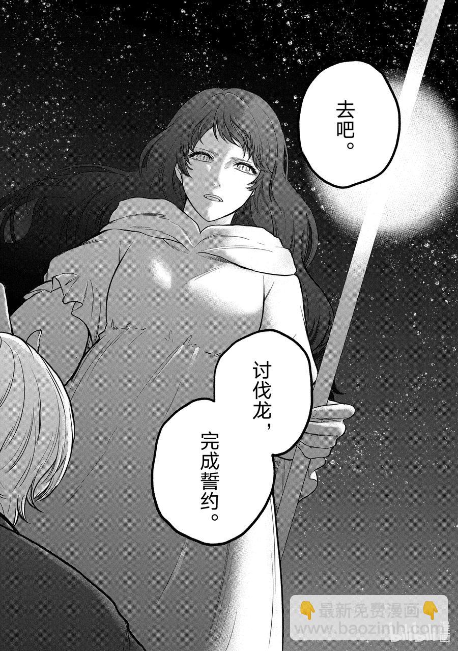 《世界尽头的圣骑士》39 启程 第24页