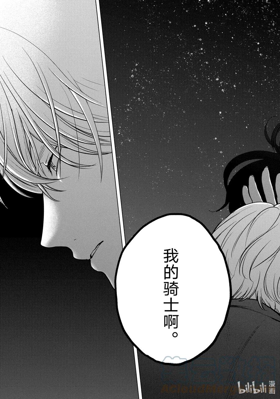 《世界尽头的圣骑士》39 启程 第25页