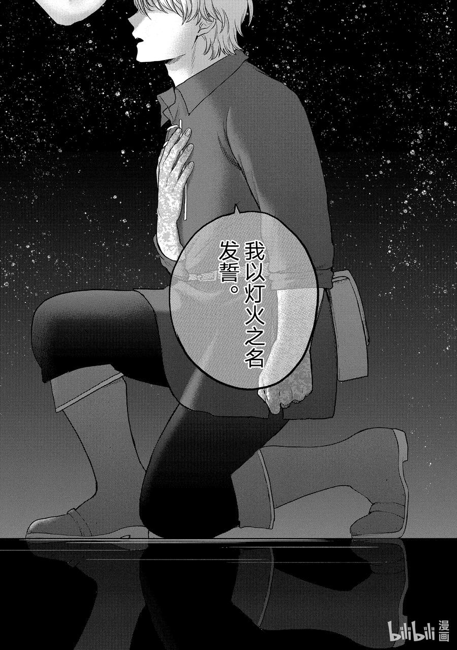《世界尽头的圣骑士》39 启程 第26页