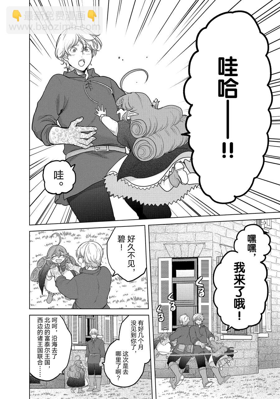 《世界尽头的圣骑士》39 启程 第2页