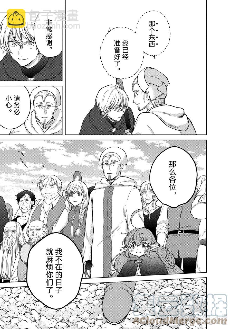 《世界尽头的圣骑士》39 启程 第31页