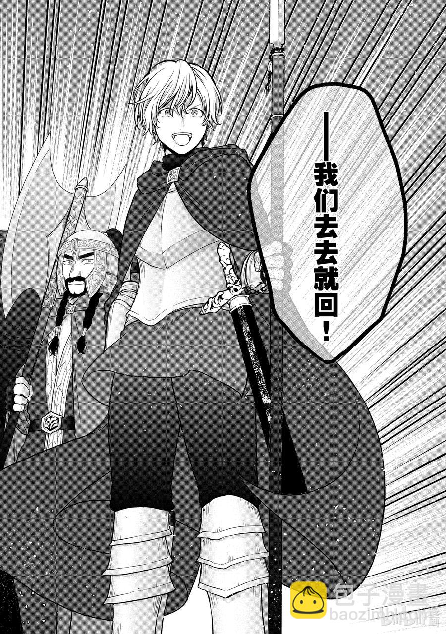 《世界尽头的圣骑士》39 启程 第32页